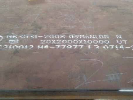 盐津低温容器板-09MnNiDR